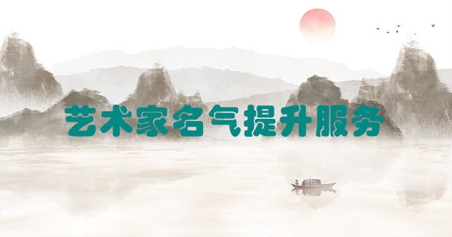 汉沽-艺术商盟为书画家提供全方位的网络媒体推广服务